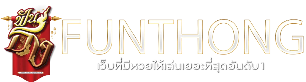 แทง หวย ฟัน ธง